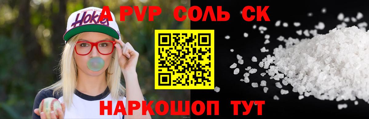A-PVP крисы CK  Вход с VPN  Ейск  Alpha-PVP  Alfa_PVP СК КРИС 