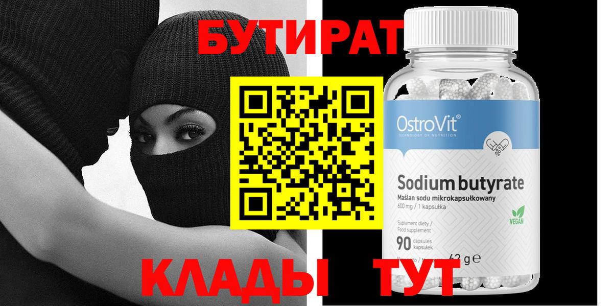БУТИРАТ  БУТИРАТ жидкий экстази  Вход с VPN  Ейск 