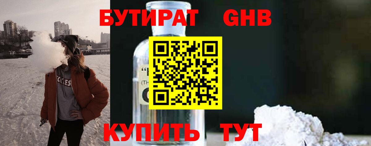 БУТИРАТ BDO Ейск