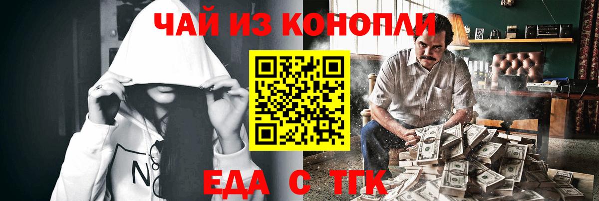 Еда ТГК марихуана  Вход с VPN  Ейск 