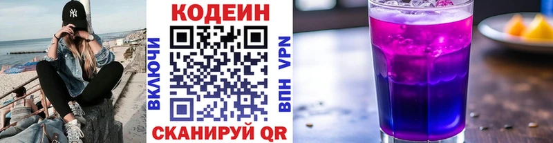 Кодеин Purple Drank  omg вход  Ейск 