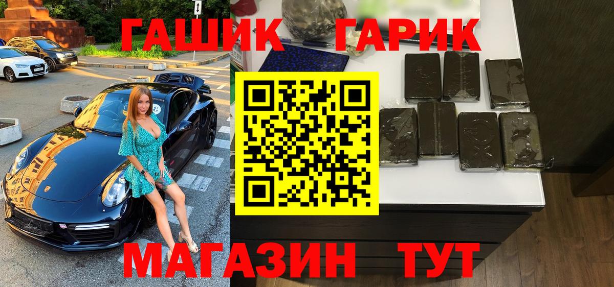 ГАШИШ индика сатива  Вход с VPN  Ейск  ГАШ гарик 