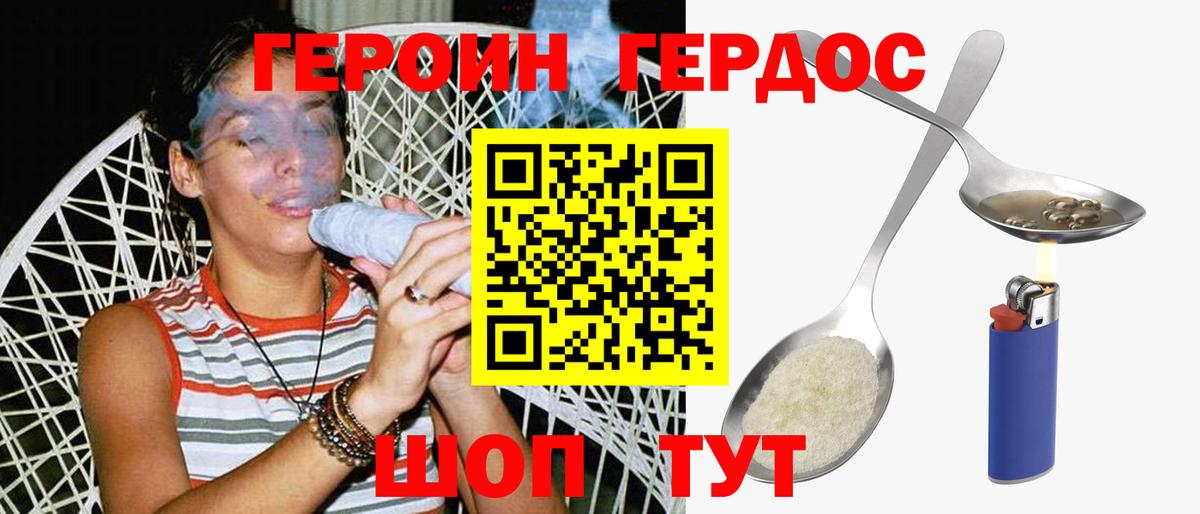 ГЕРОИН Heroin Ейск