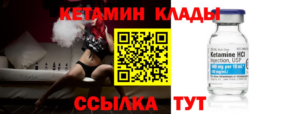 КЕТАМИН VHQ  Вход с VPN  Ейск 